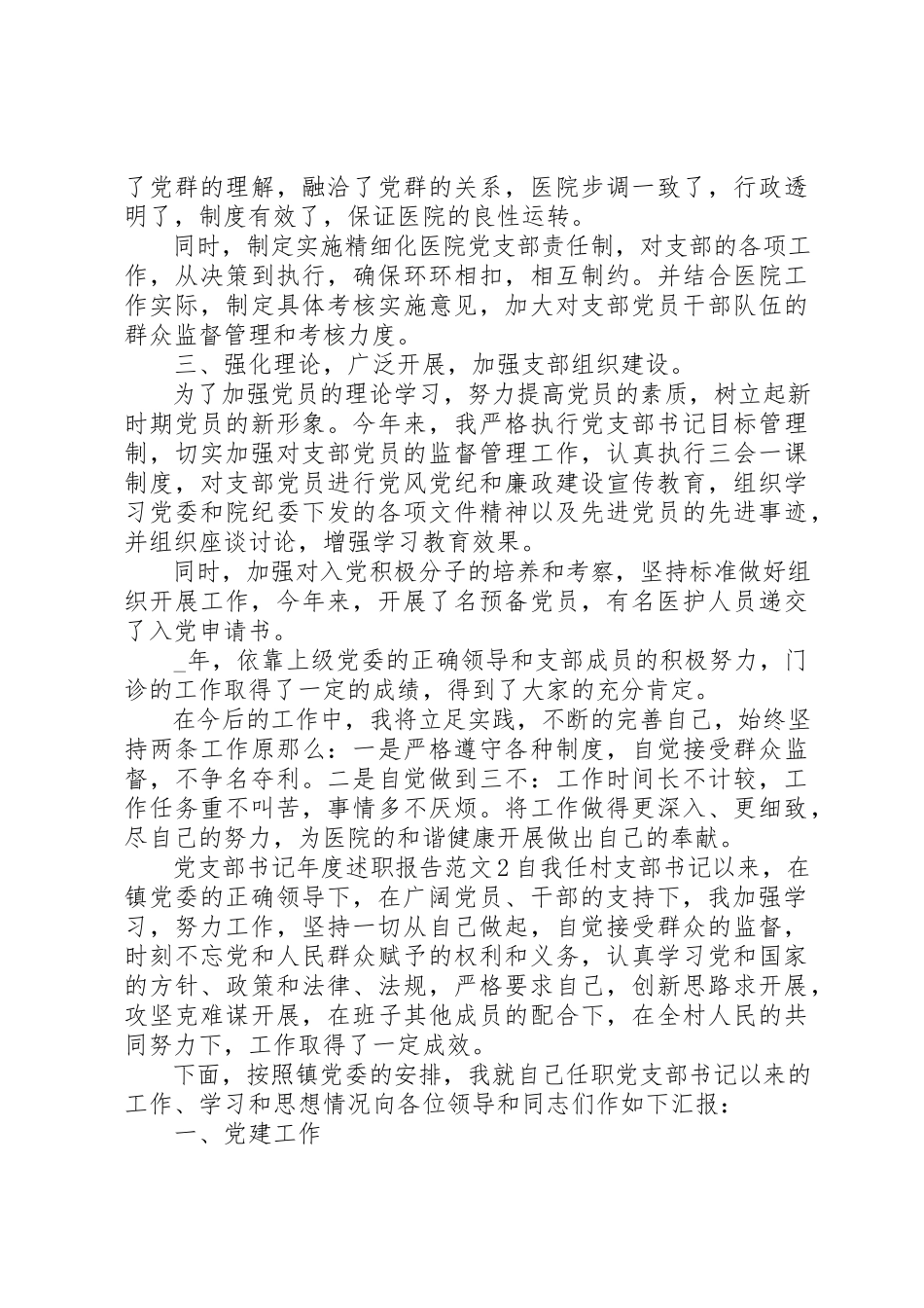 2023年党支部书记年度述职报告优秀.docx_第2页