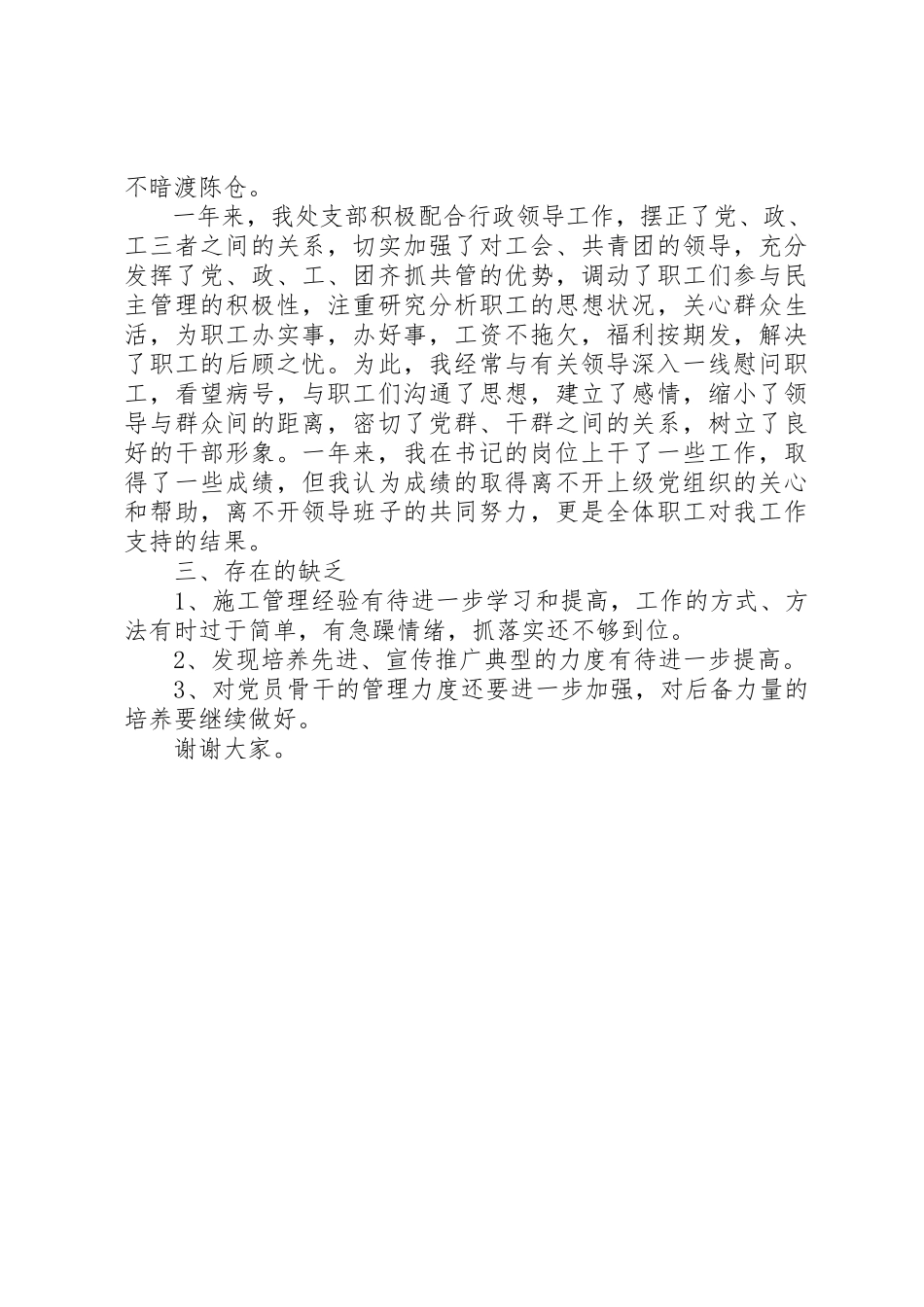 2023年党支部书记年终述职报告范例.docx_第3页