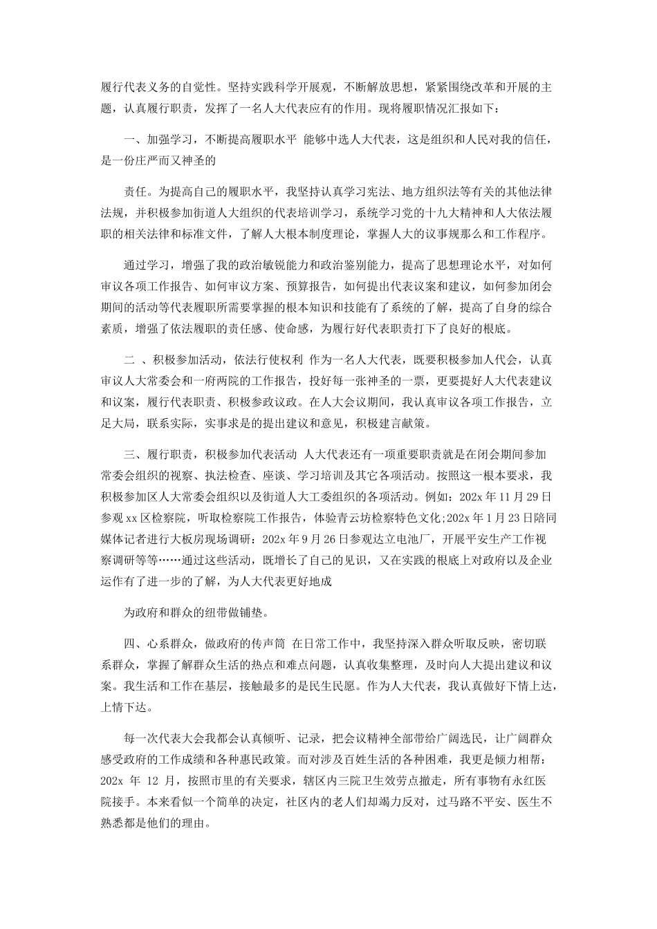 2023年党支部书记年终述职报告.docx_第3页