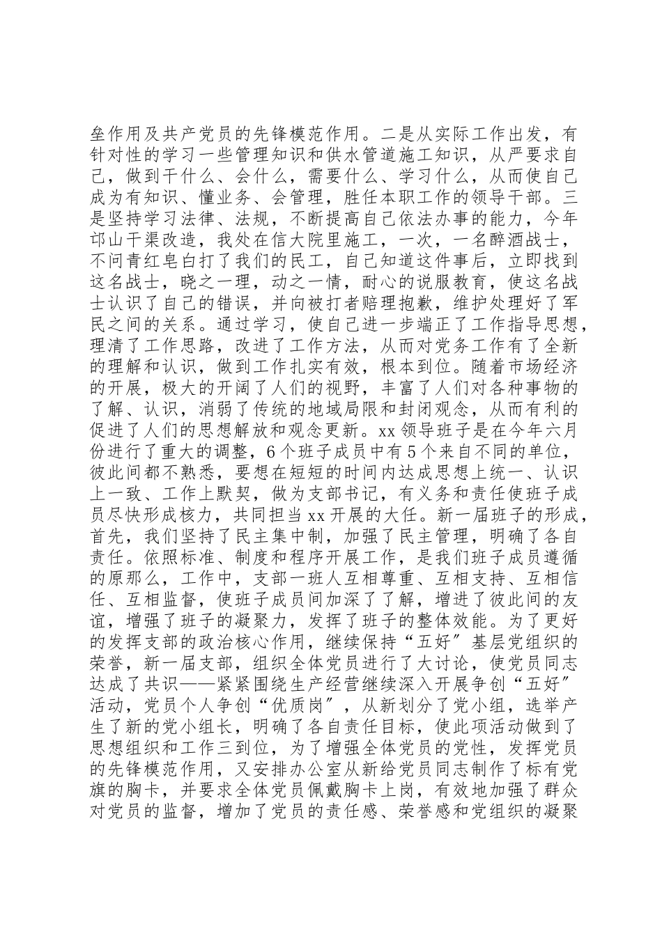 2023年党支部书记年度述职报告述职报告.docx_第2页