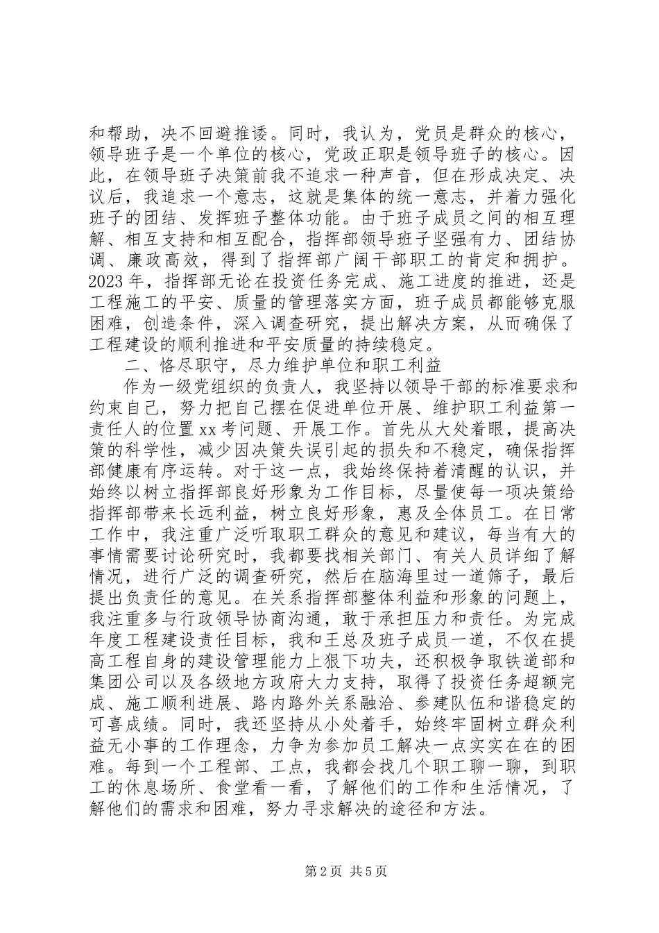 2023年党支部书记思想与工作述职报告.docx_第2页