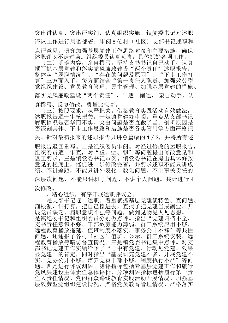 2023年党支部书记抓党建述职评议考核工作报告.doc_第2页