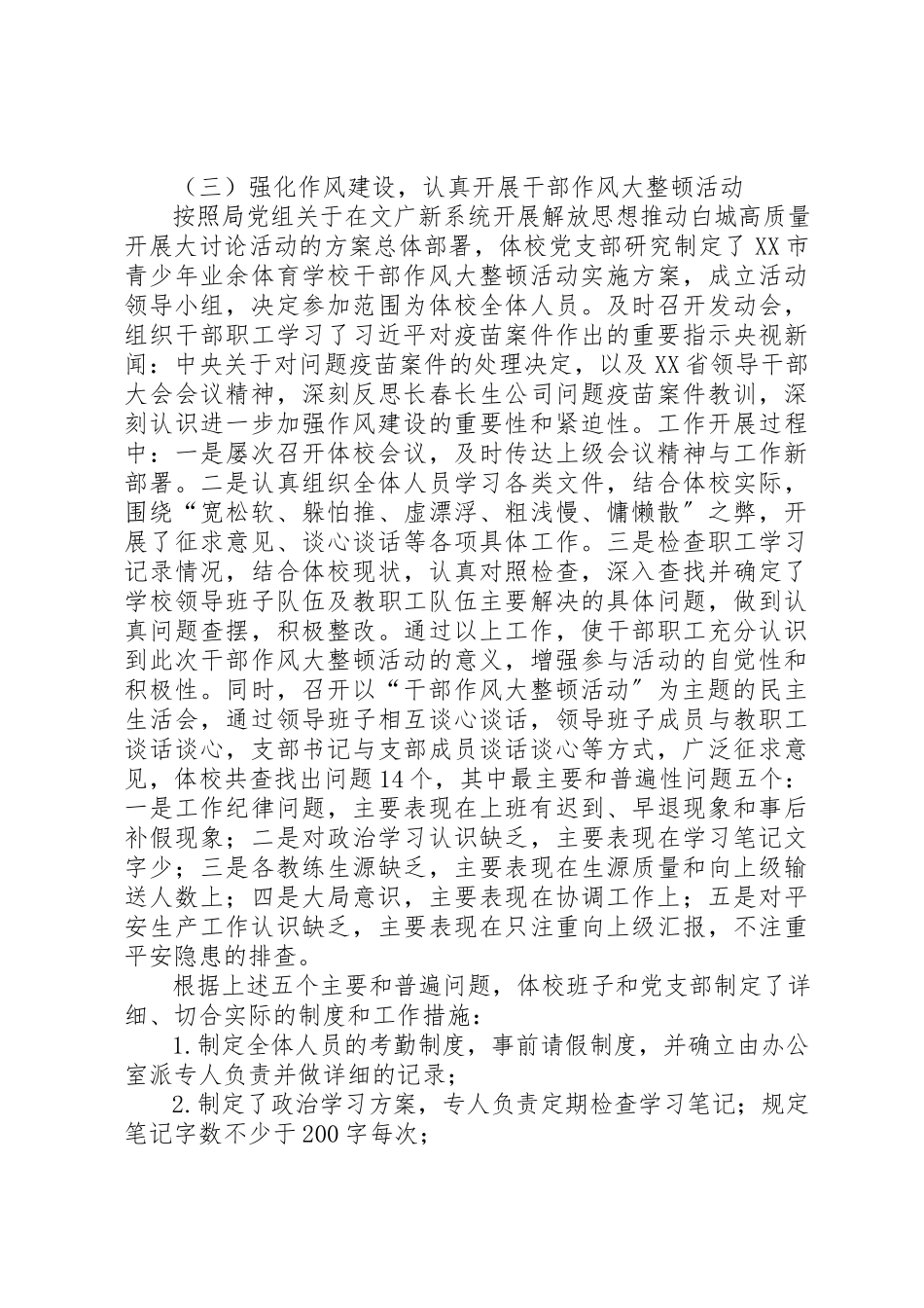 2023年党支部书记抓党建和落实全面从严治党主体责任述职述责报告.docx_第2页
