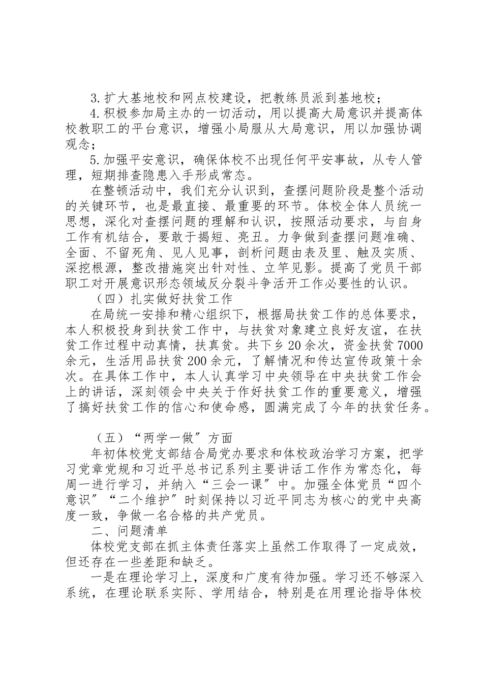 2023年党支部书记抓党建和落实全面从严治党主体责任述职述责报告.docx_第3页
