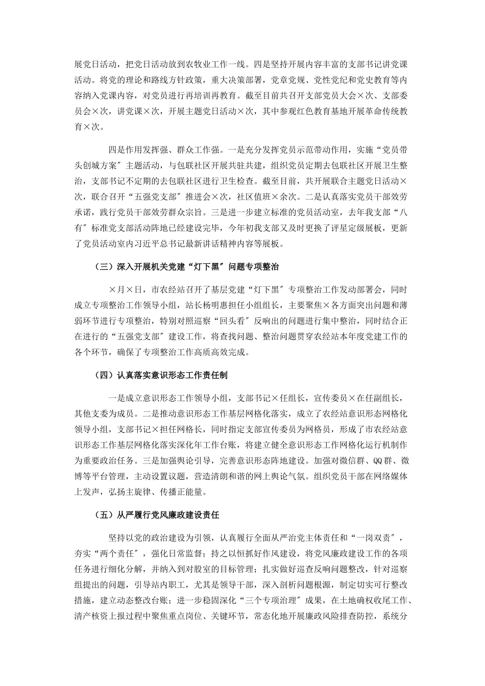 2023年党支部书记抓党建工作述职报告2.docx_第2页