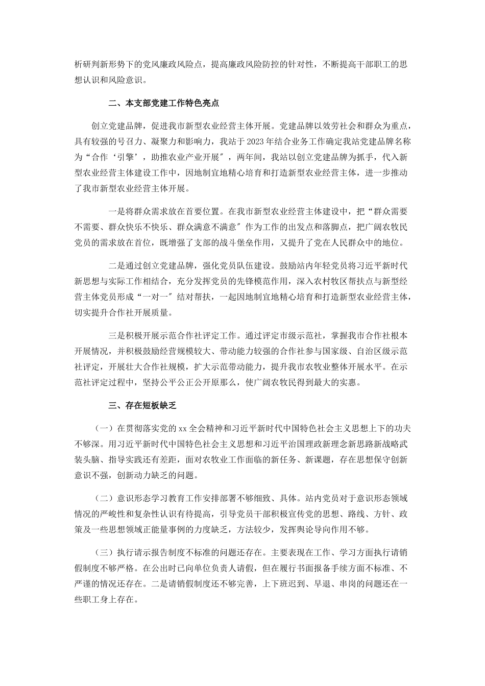 2023年党支部书记抓党建工作述职报告2.docx_第3页