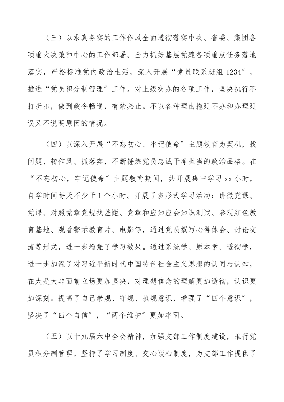2023年党支部书记抓党建述职报告2篇精编.docx_第2页