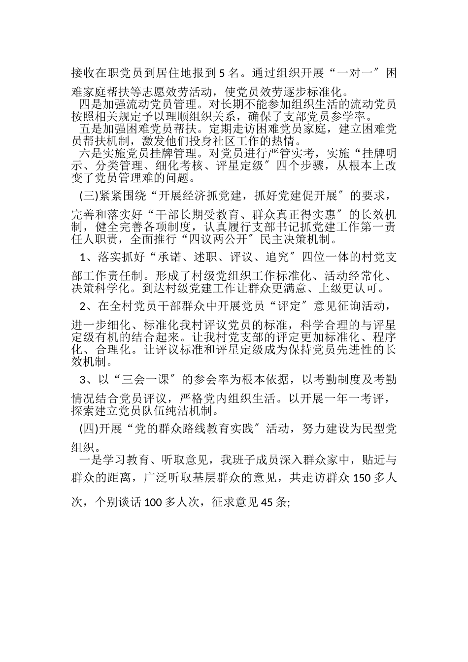 2023年党支部书记抓党建工作述职报告.doc_第2页
