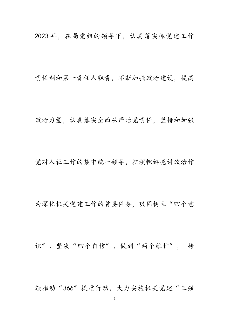 2023年党支部书记抓党建工作报告.doc_第2页