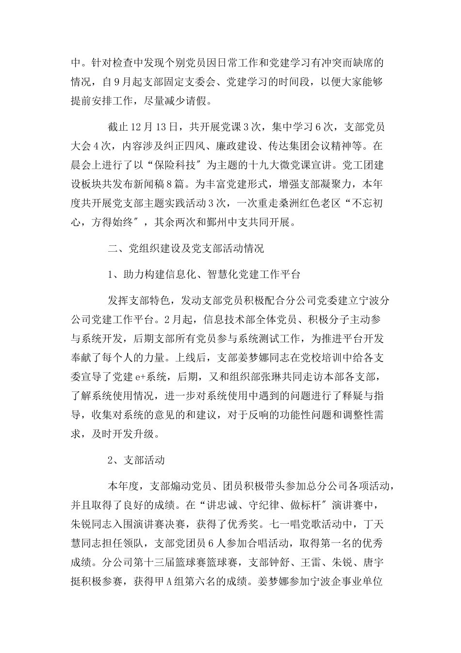2023年党支部书记抓党建述职评议考核工作总结报告2.docx_第2页