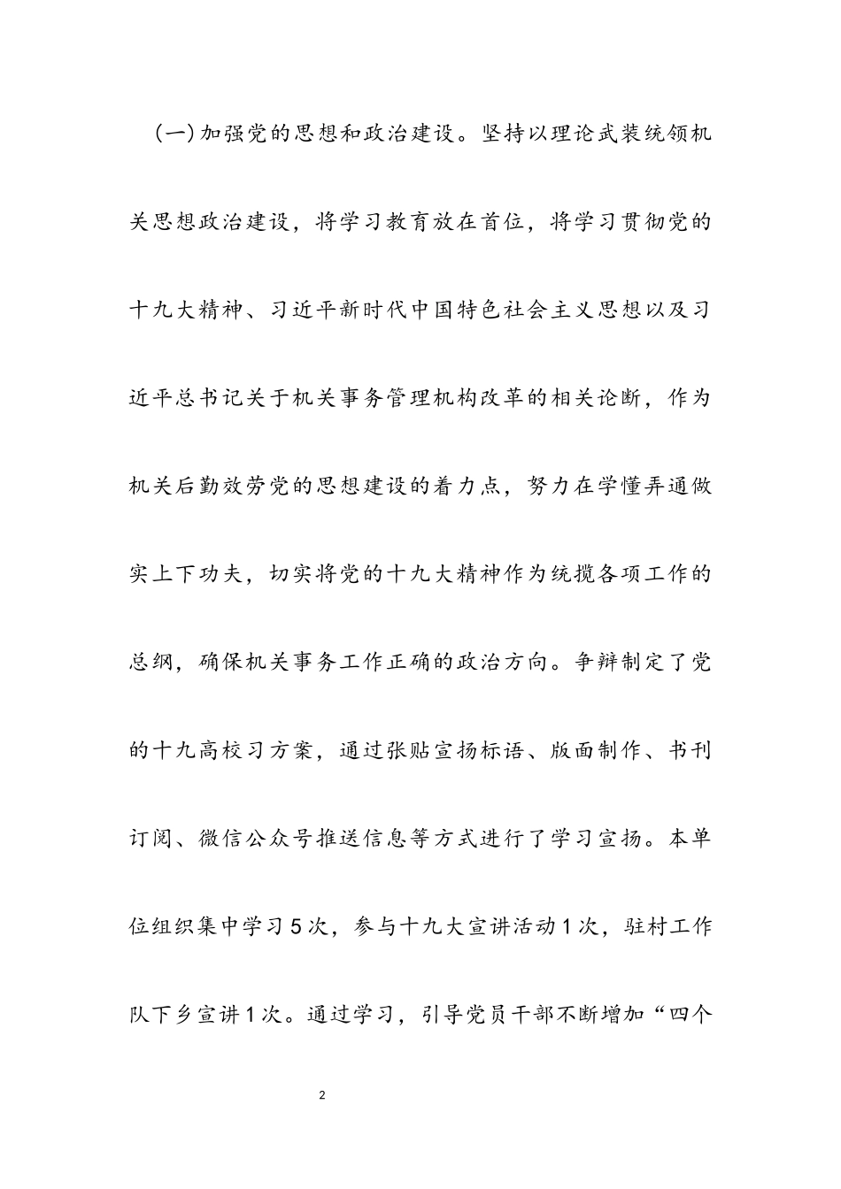 2023年党支部书记抓党建工作述职报告.docx_第2页