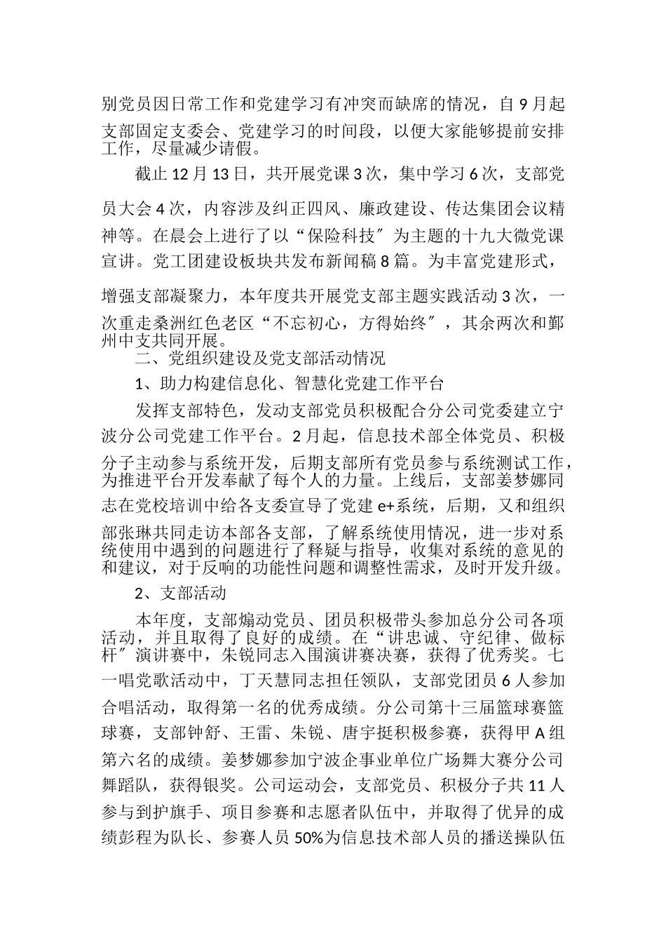 2023年党支部书记抓党建述职评议考核工作总结报告.doc_第2页