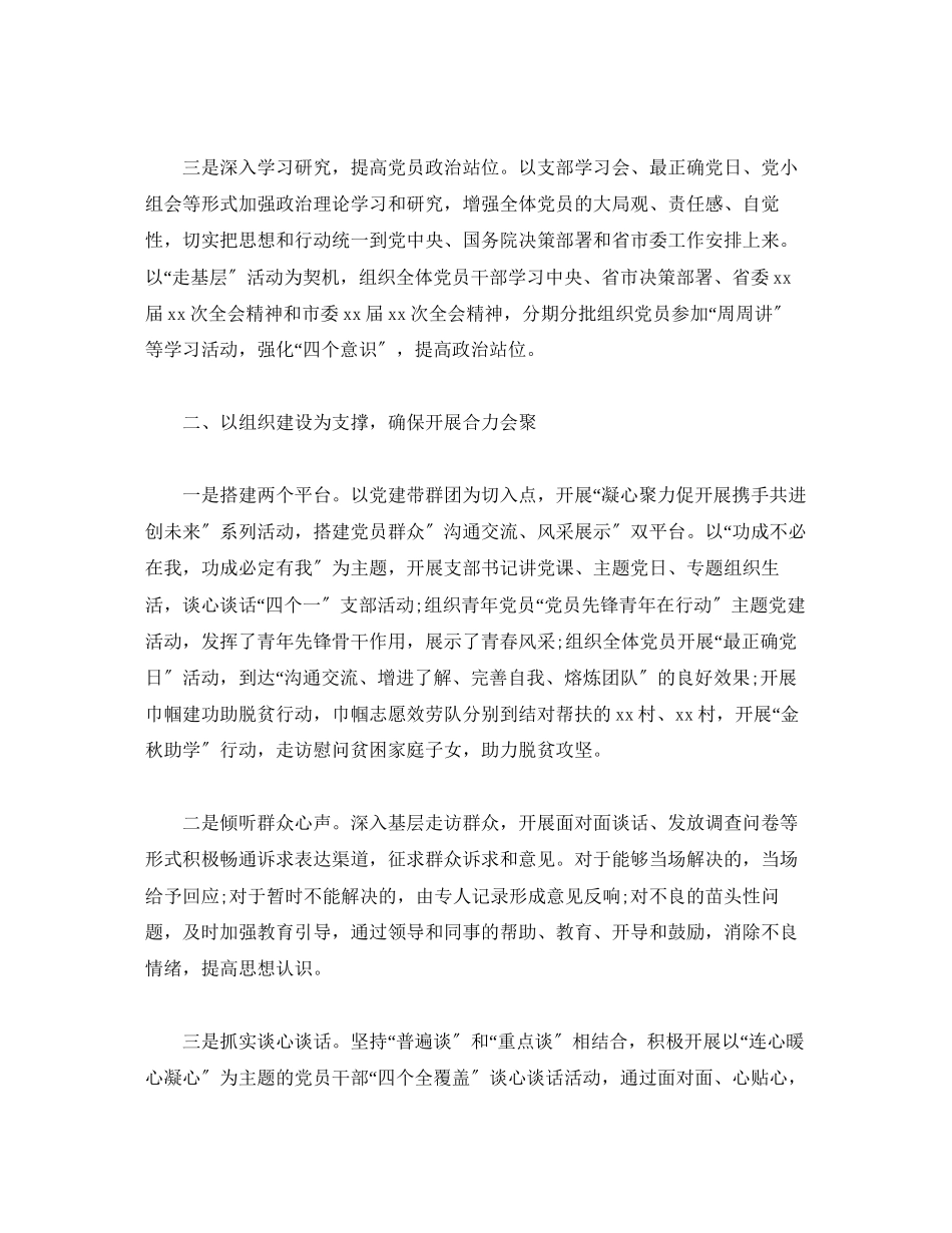 2023年党支部书记抓党建述职评议考核工作报告.docx_第2页