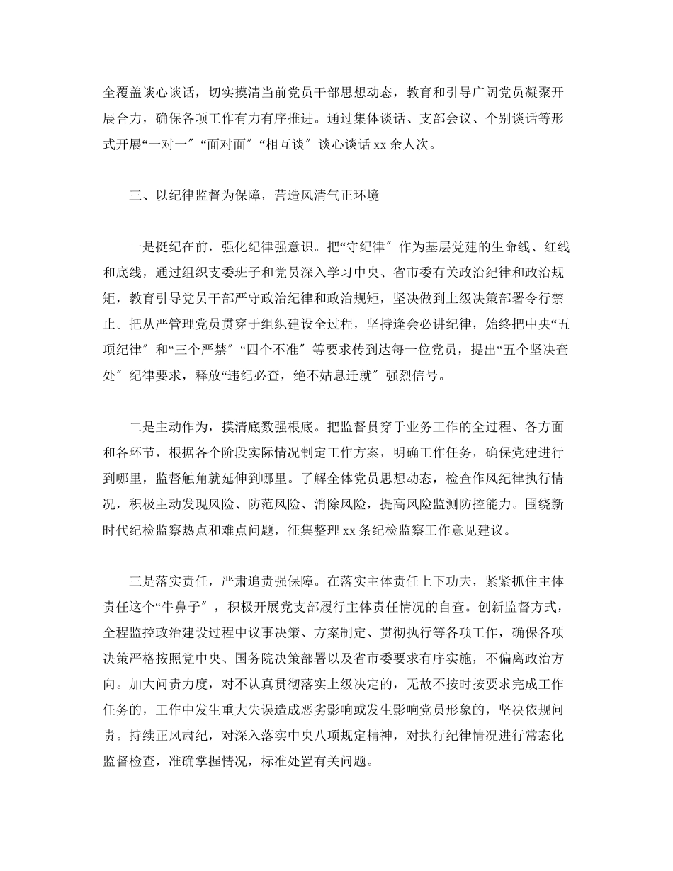 2023年党支部书记抓党建述职评议考核工作报告.docx_第3页