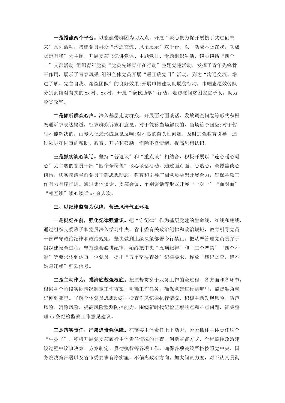 2023年党支部书记抓党建述职评议考核工作报告和问题清单.docx_第2页