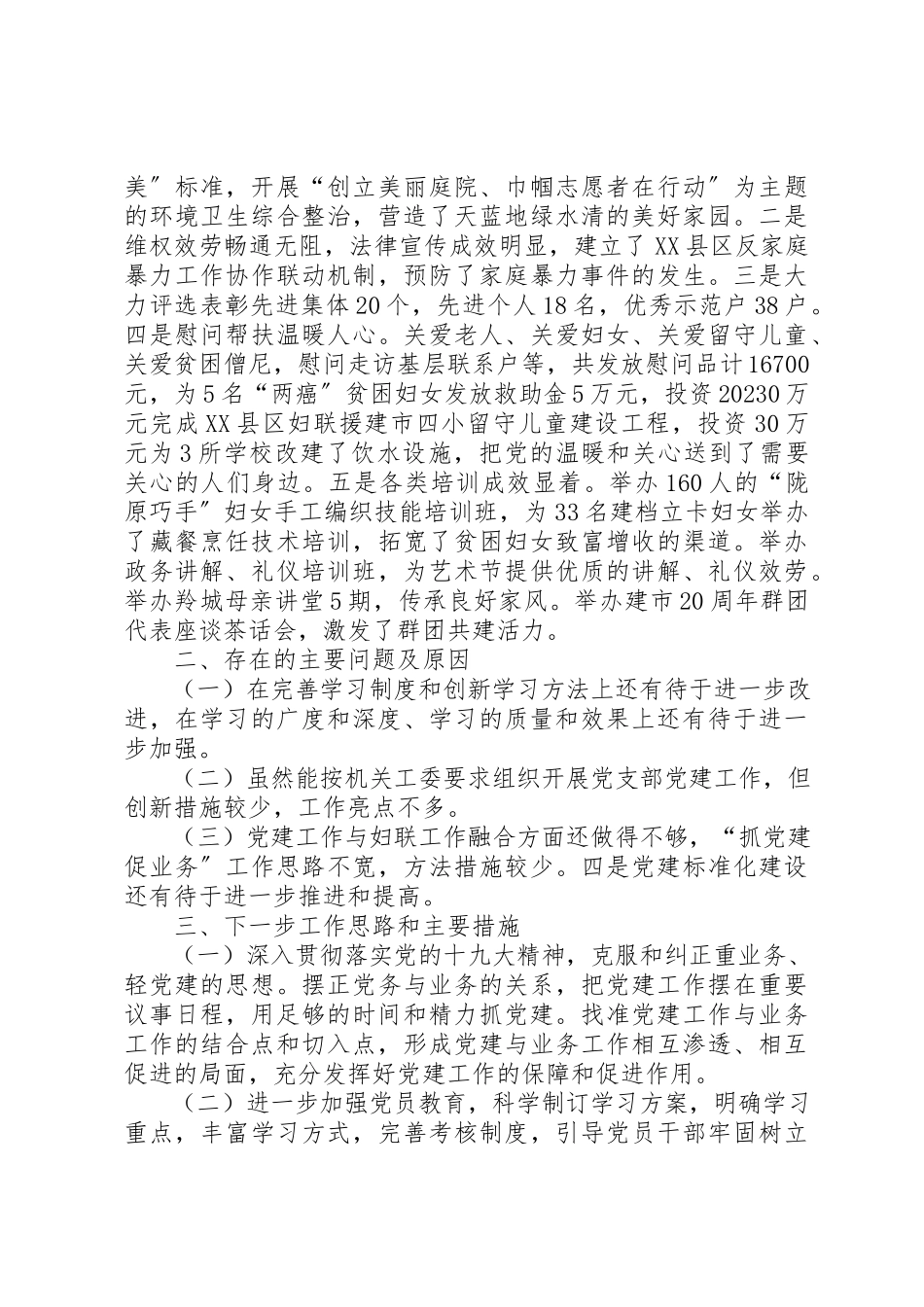 2023年党支部书记抓基层党建工作述职报告5篇.docx_第2页