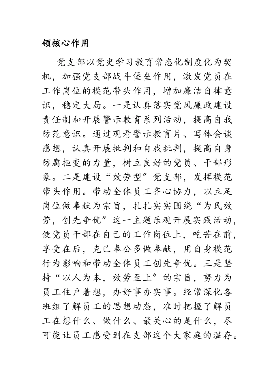 2023年党支部书记抓基层党建工作述职报告.doc_第3页