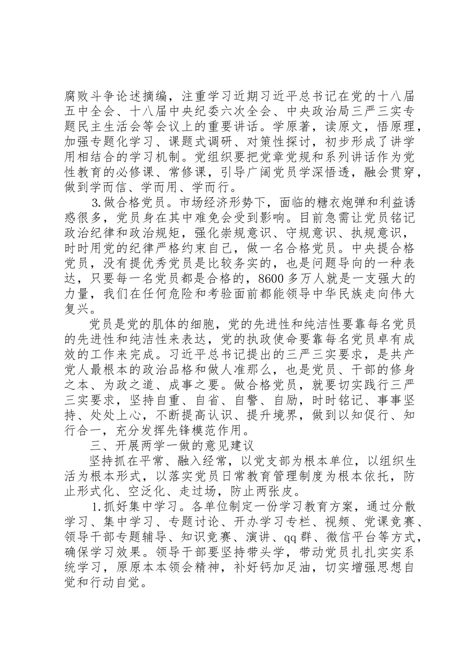 2023年党支部书记的两学一做调研报告.docx_第2页