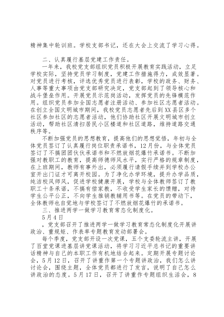 2023年党支部书记某年终述职报告.docx_第2页
