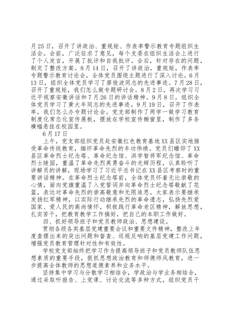 2023年党支部书记某年终述职报告.docx_第3页