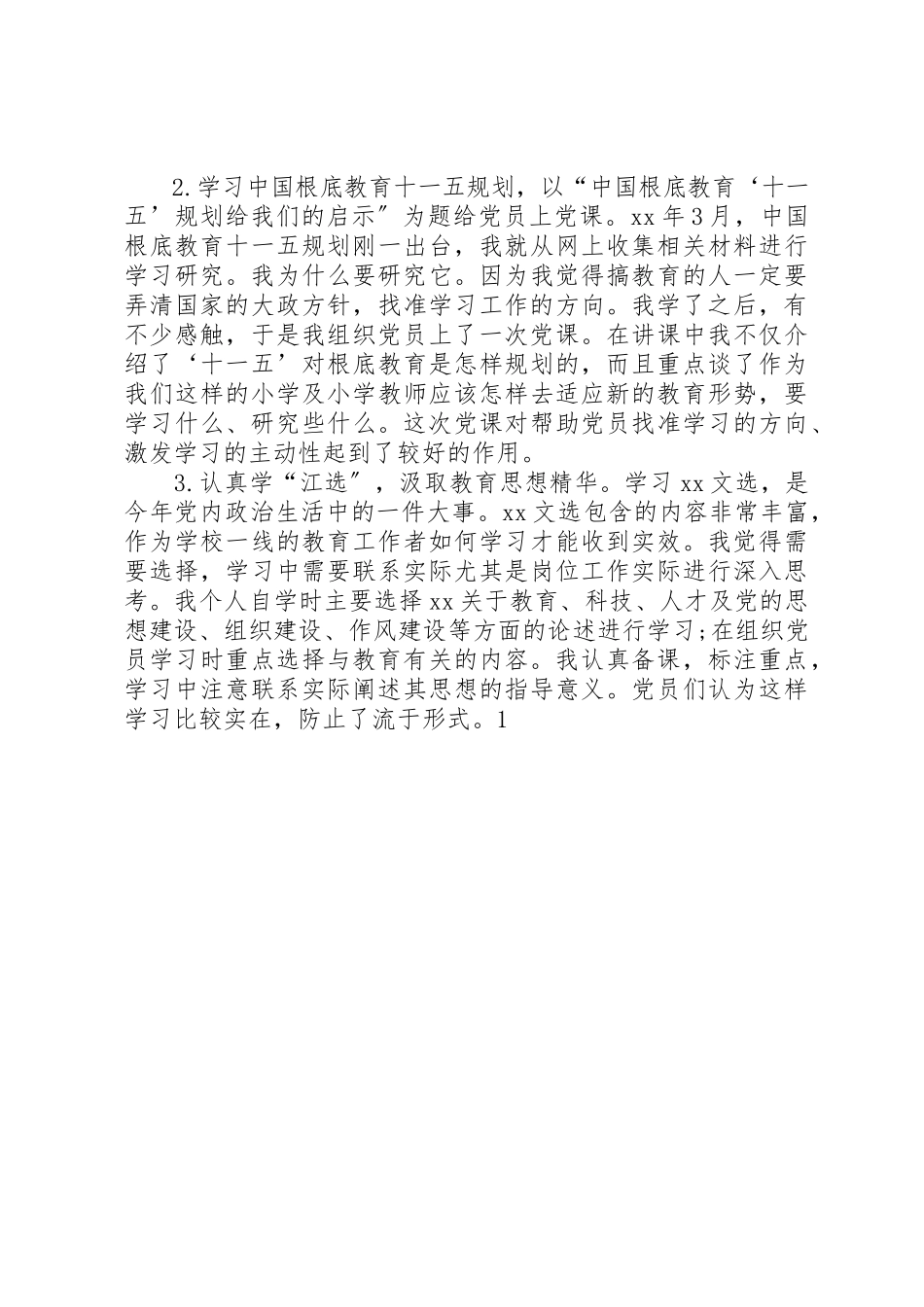 2023年党支部书记某年度述职述廉报告.docx_第2页