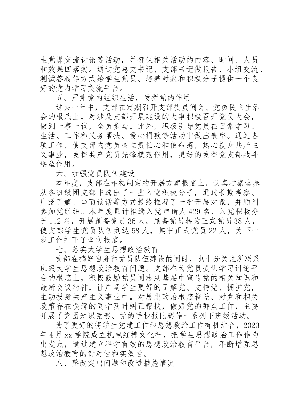 2023年党支部书记某年度述职报告党建工作述职.docx_第3页