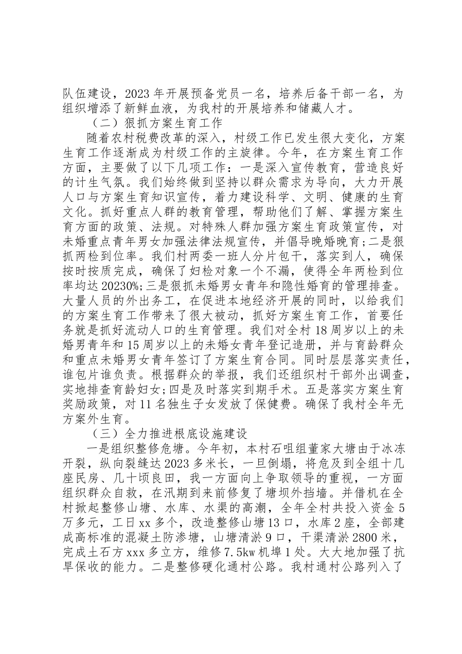 2023年党支部书记评价报告.docx_第2页