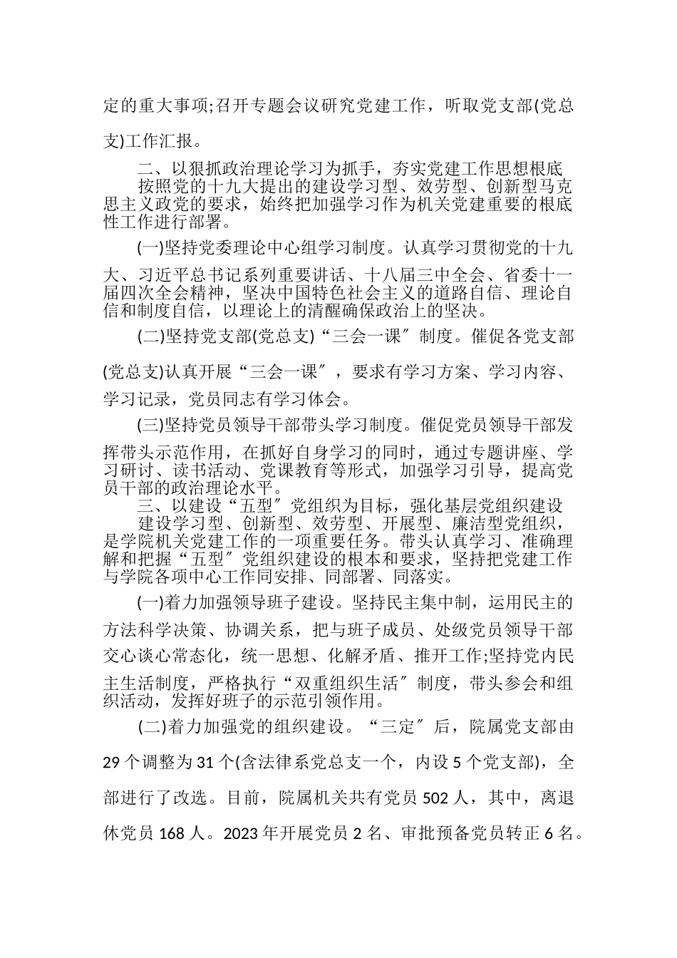 2023年党支部书记述职党支部书记述职报告.doc_第2页
