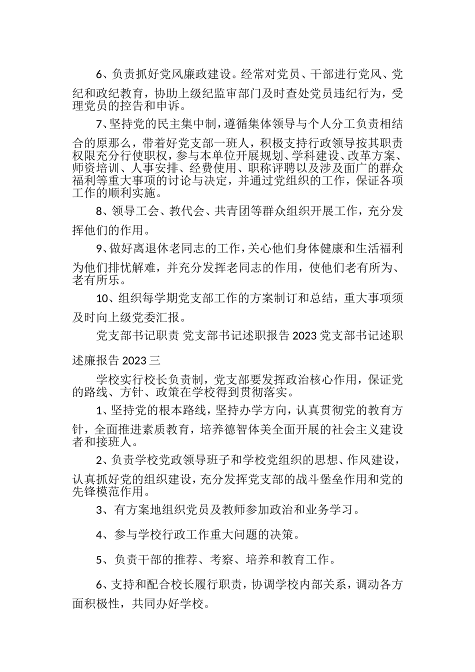 2023年党支部书记职责党支部书记职责党支部书记述职报告党支部书记述职述廉报告三篇.doc_第3页