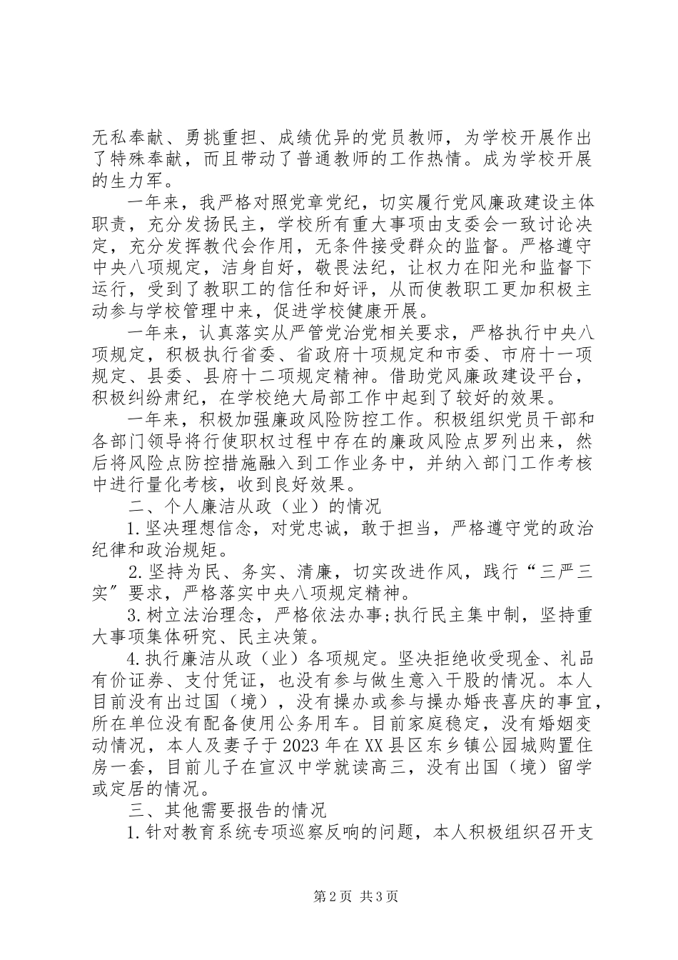 2023年党支部书记校长述责述廉报告新编.docx_第2页