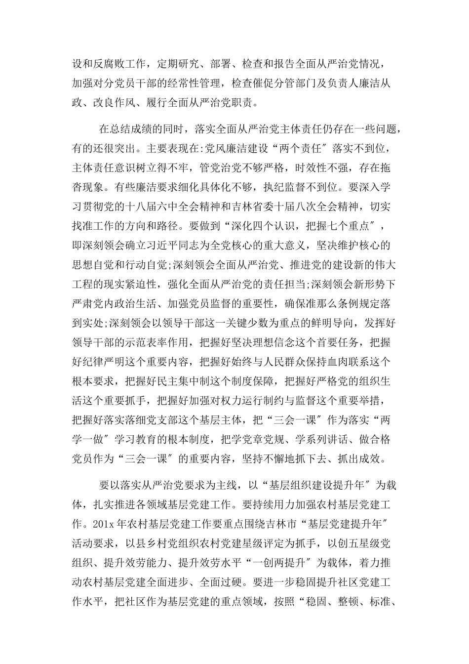 2023年党支部书记落实全面从严治党主体责任述职报告.docx_第3页