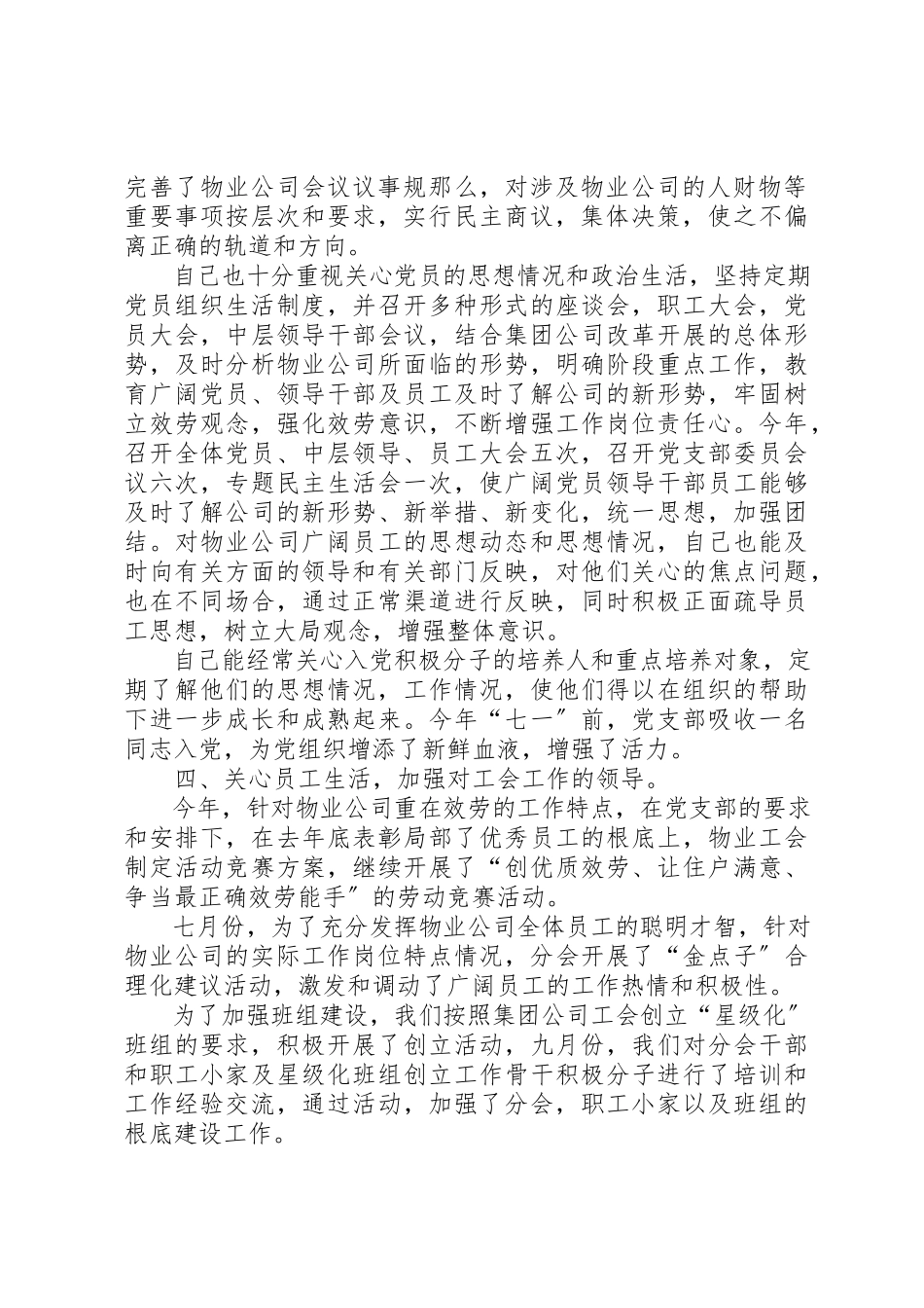 2023年党支部书记述廉报告4篇.docx_第2页