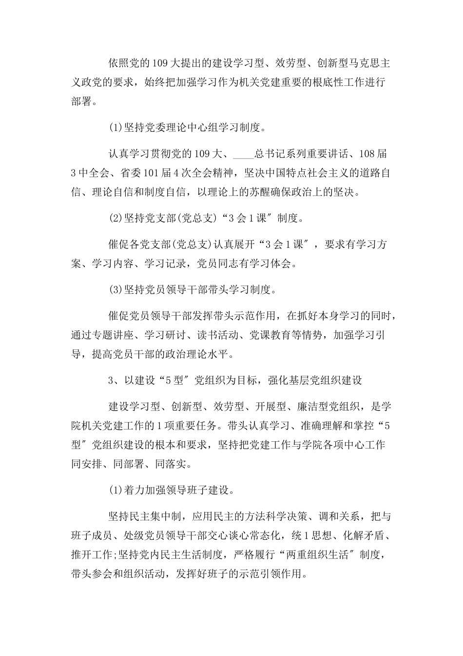 2023年党支部书记述职报告.docx_第2页