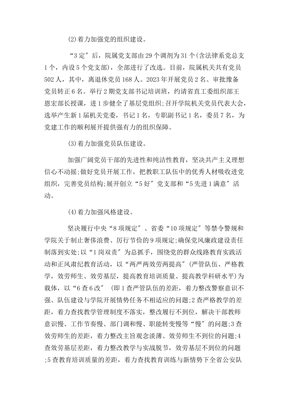 2023年党支部书记述职报告.docx_第3页