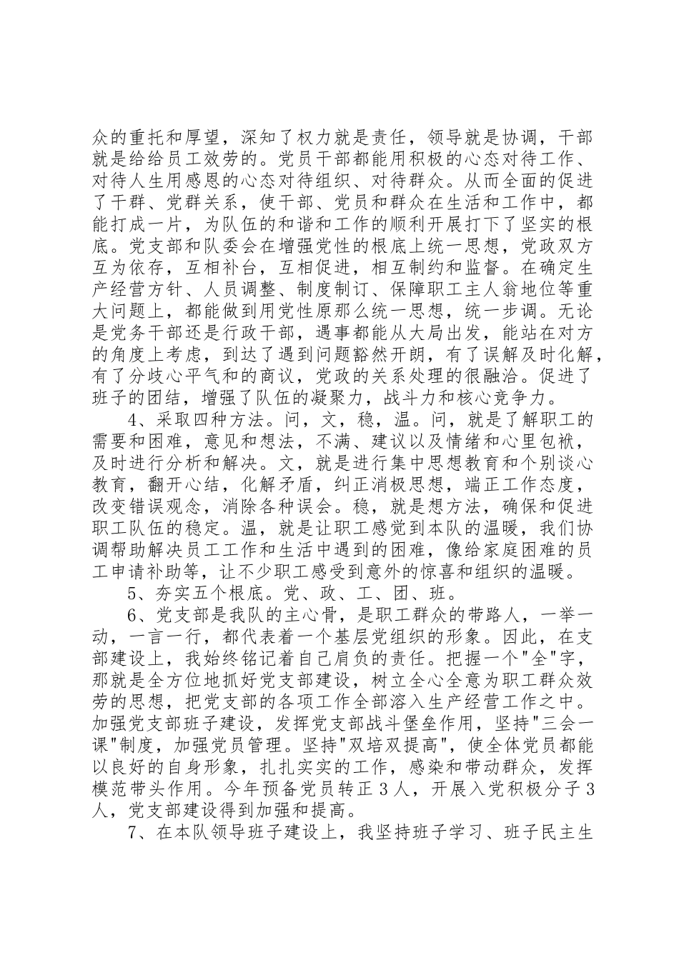 2023年党支部书记述职报告1500字.docx_第2页