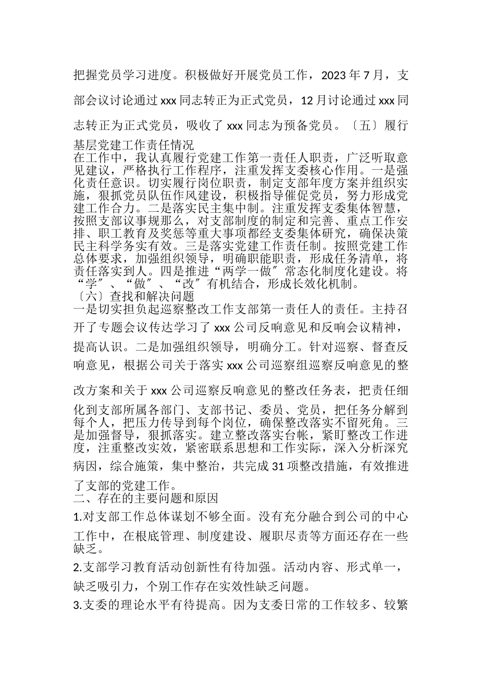 2023年党支部书记述职报告20XX.doc_第3页