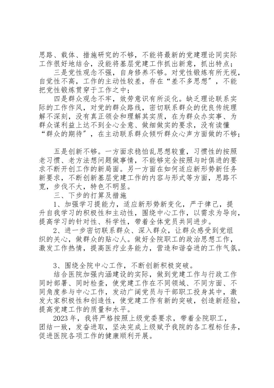 2023年党支部书记述职报告5篇.doc_第3页