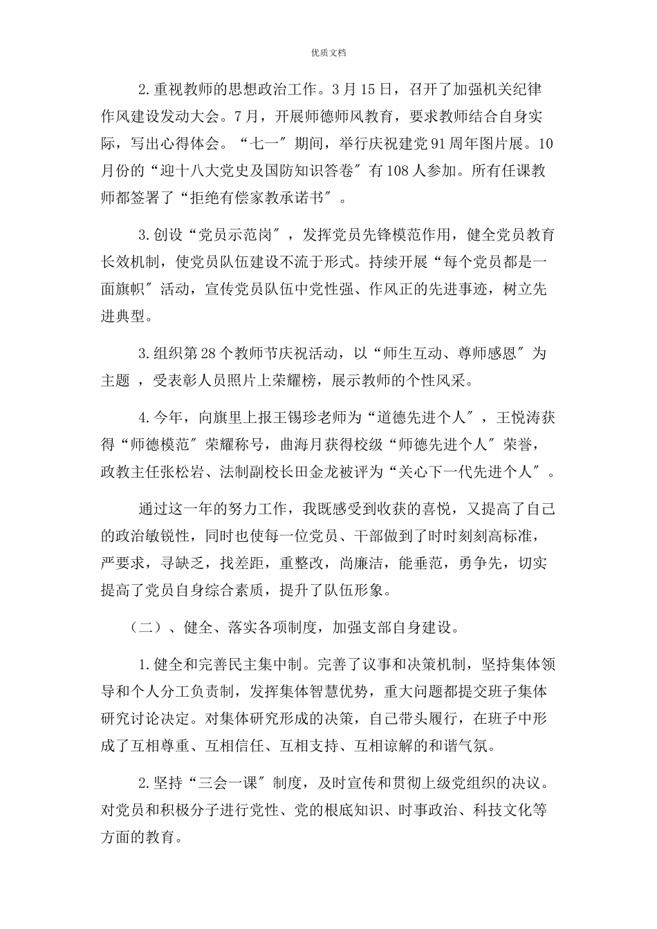 2023年党支部书记述职报告党支部书记述职报告.docx_第3页