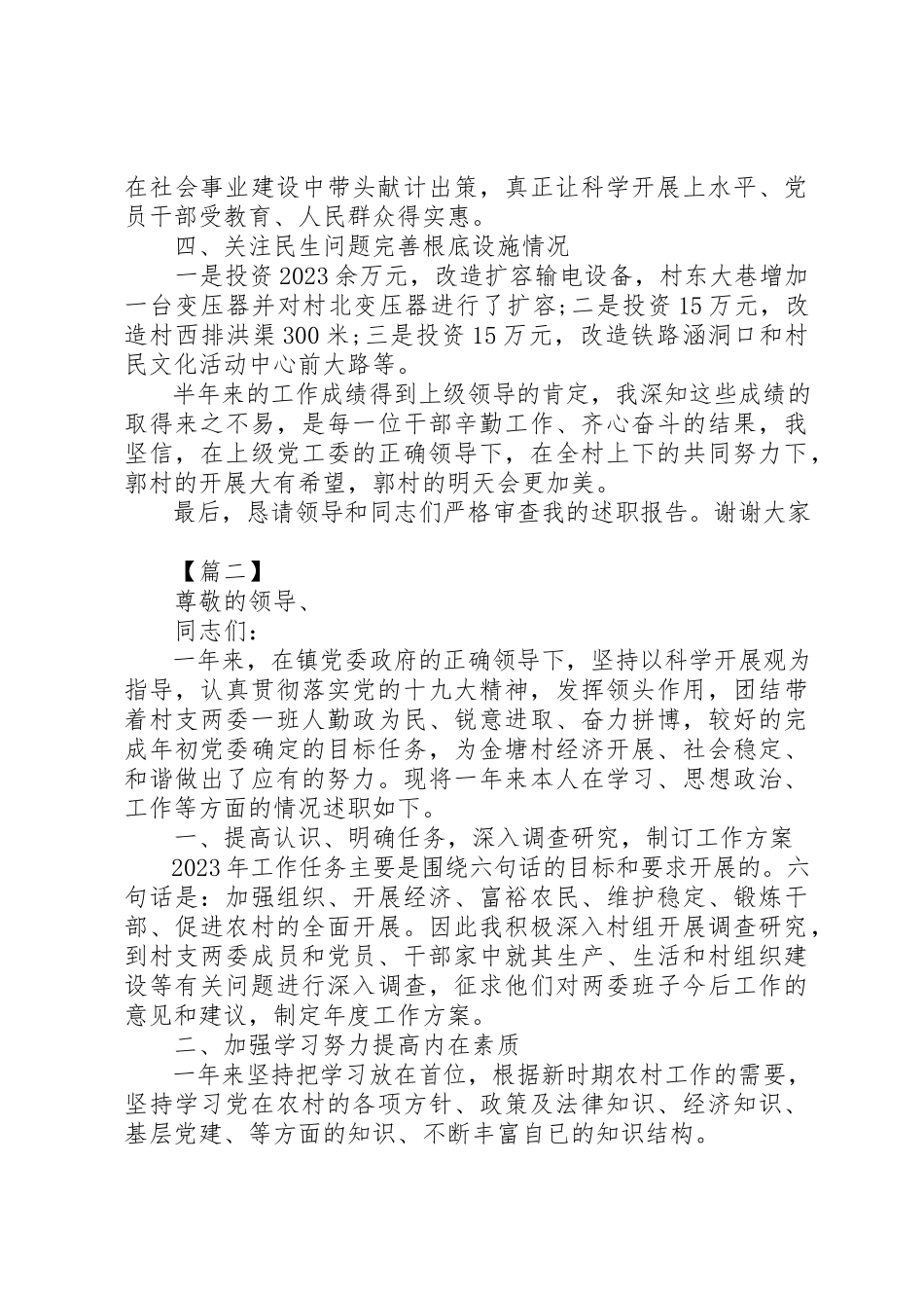2023年党支部书记述职述报告总结精选三篇.docx_第3页