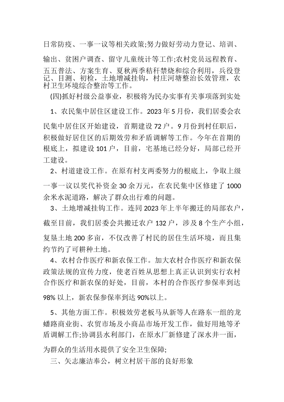 2023年党支部书记述职述廉述德报告.doc_第3页