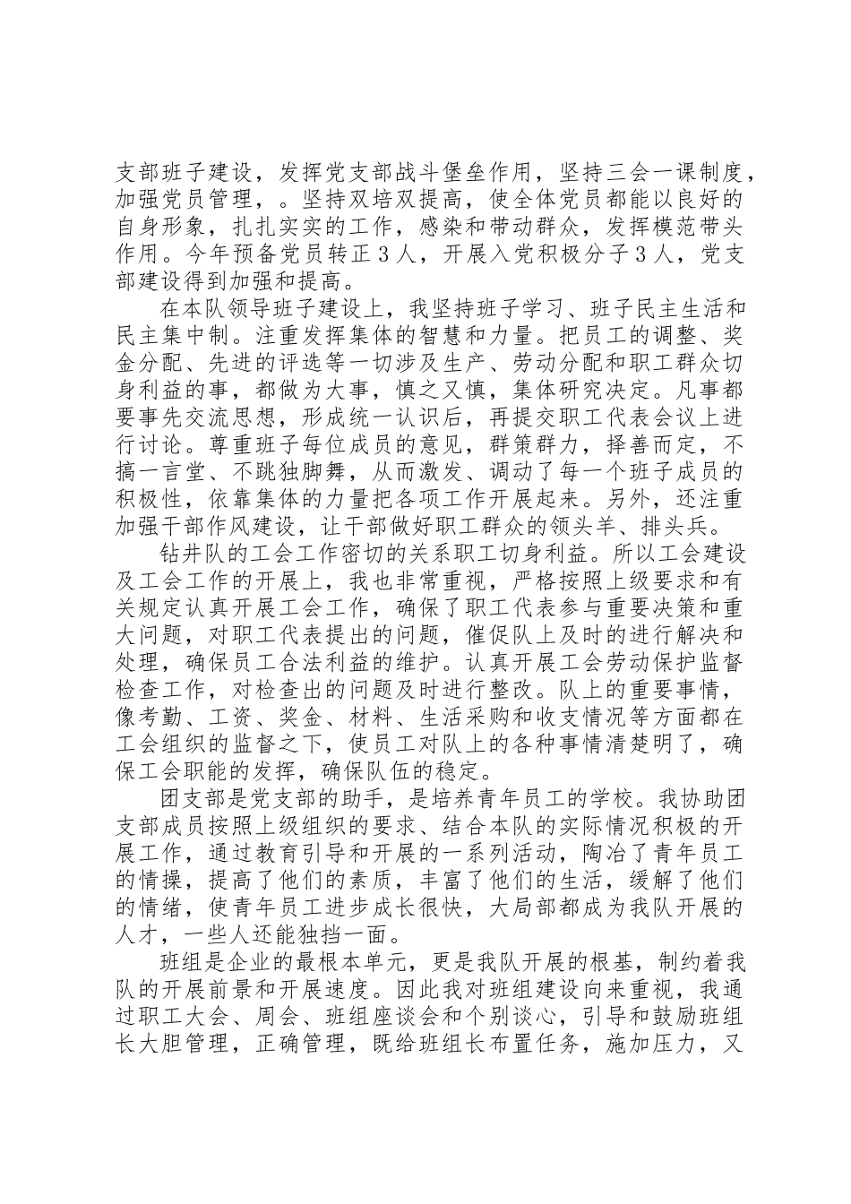 2023年党支部书记述职报告6篇.docx_第3页