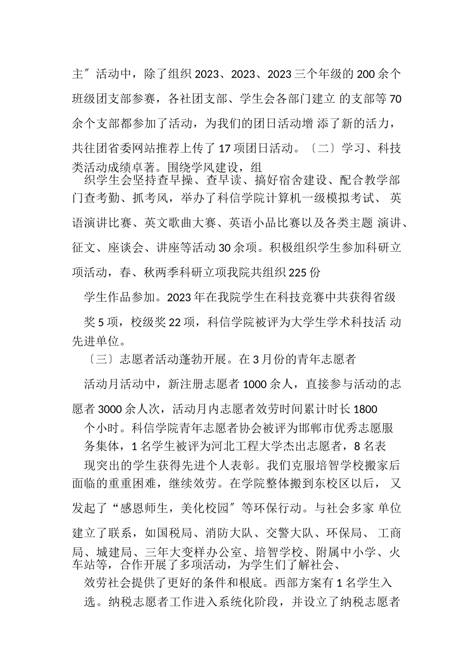 2023年党支部书记述职报告例文.doc_第2页