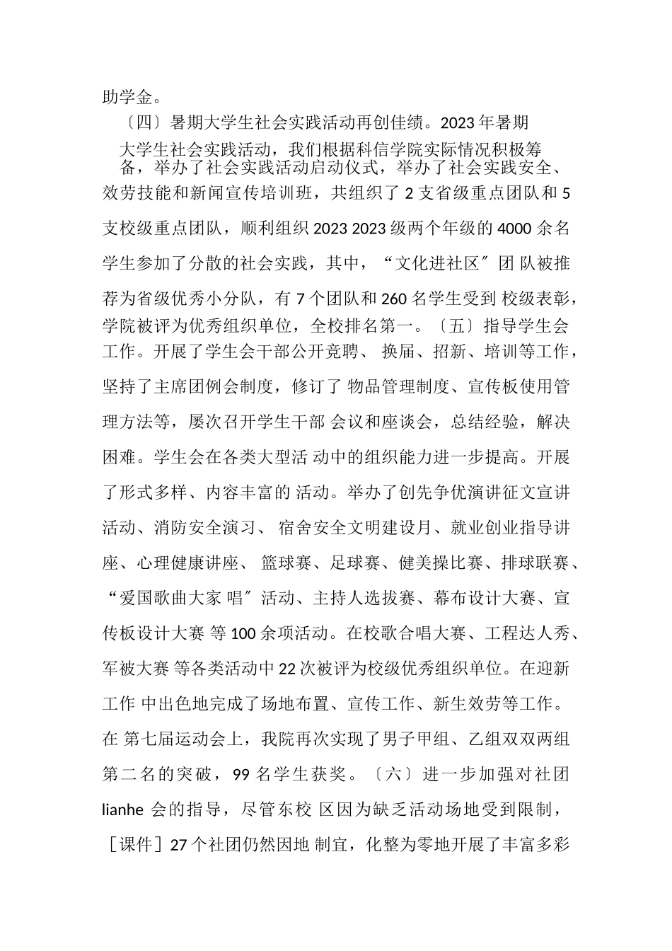 2023年党支部书记述职报告例文.doc_第3页