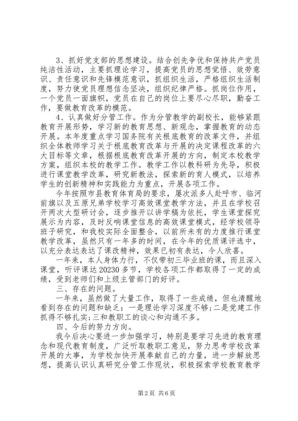 2023年党支部书记述职报告两篇.docx_第2页