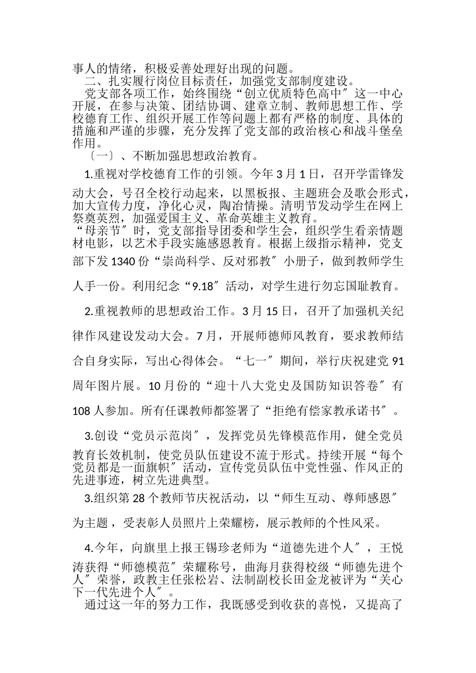 2023年党支部书记述职报告党支部书记述职报告.doc_第2页