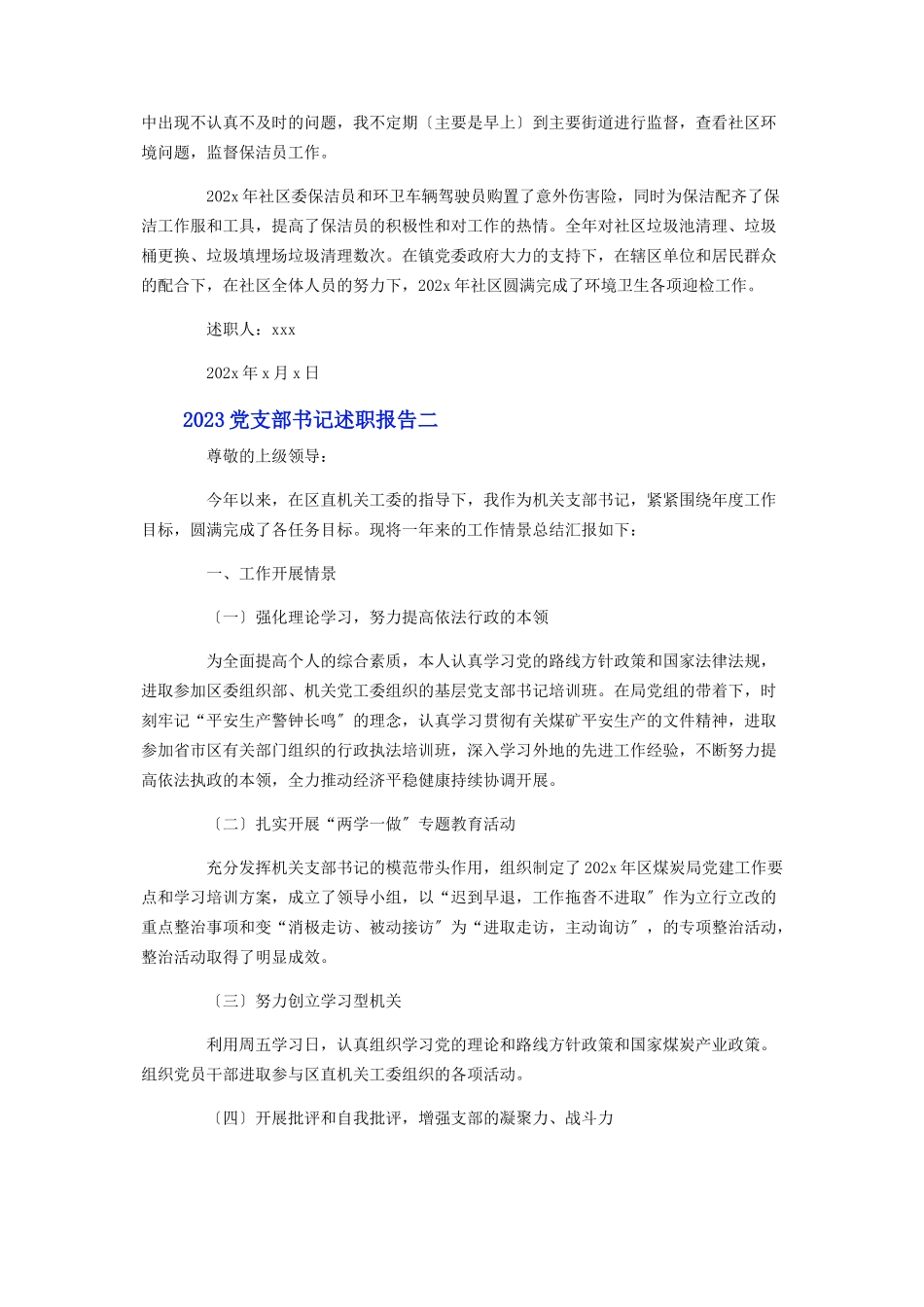 2023年党支部书记述职报告二篇2.docx_第3页