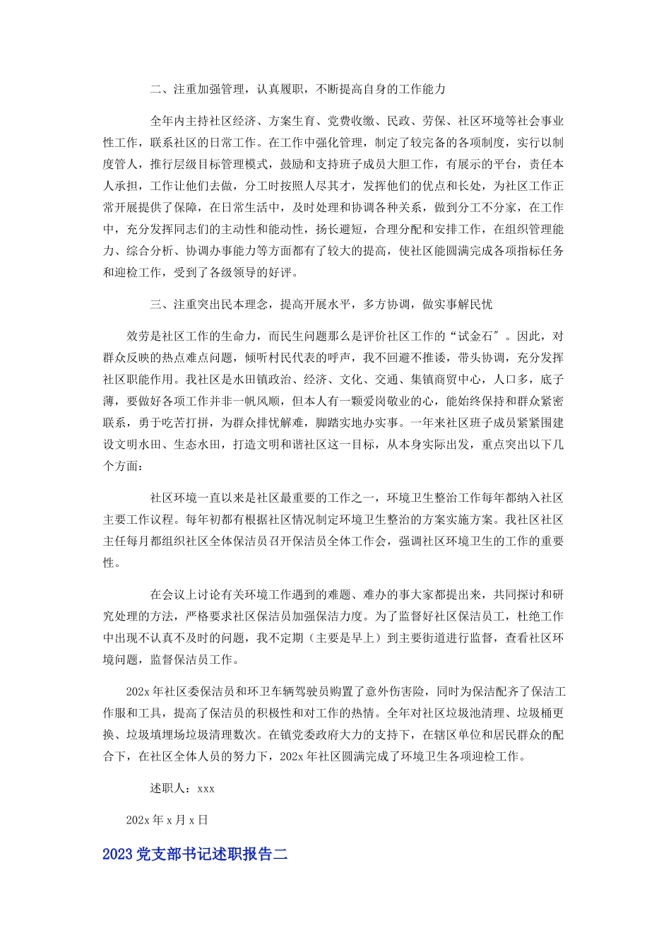 2023年党支部书记述职报告二篇.docx_第2页