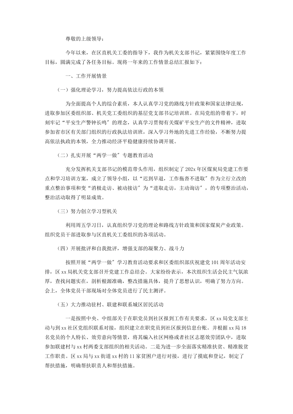 2023年党支部书记述职报告二篇.docx_第3页
