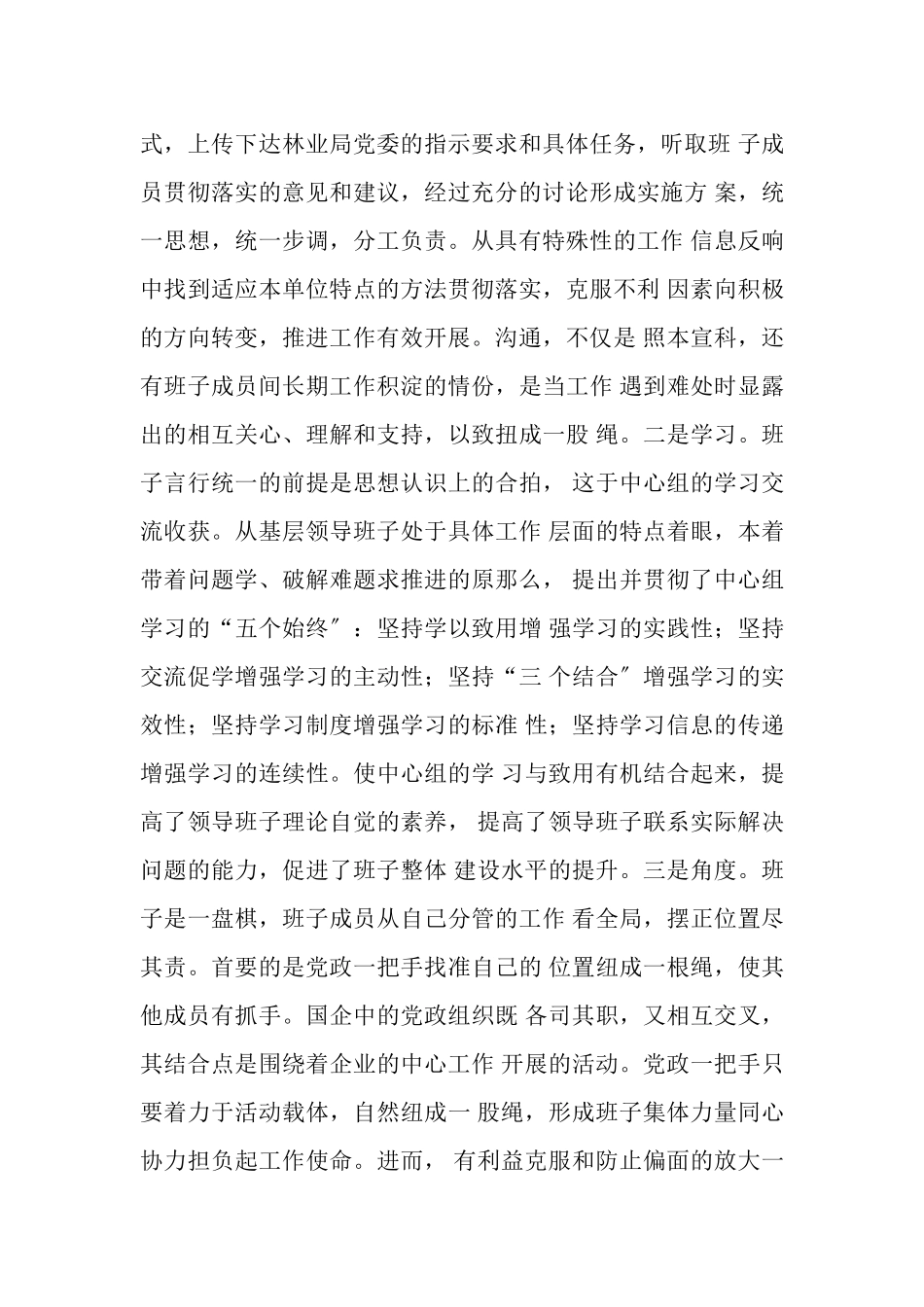 2023年党支部书记述职报告例文三篇.doc_第2页