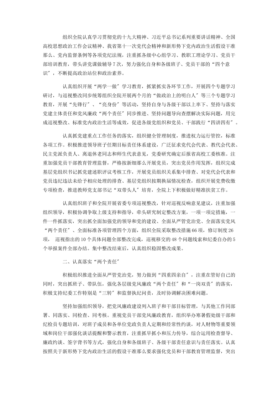 2023年党支部书记述职述廉报告2.docx_第2页